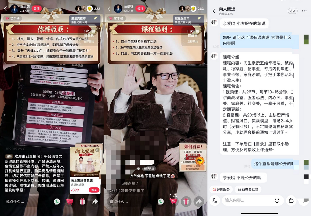 向太家族找到“财富新密码”：向华强399开卖智慧课，2025年上半年带货近3亿