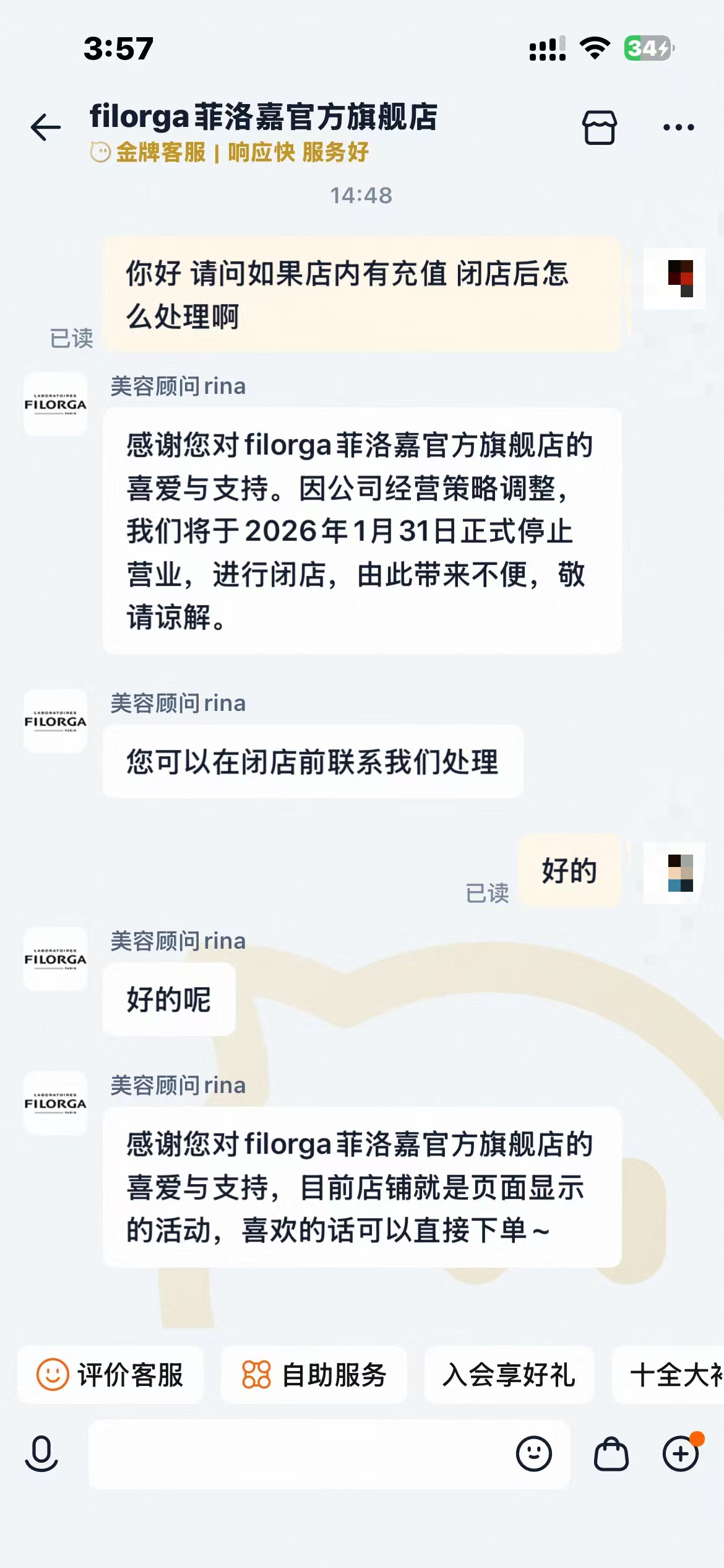 知名护肤品牌菲洛嘉官方旗舰店将闭店