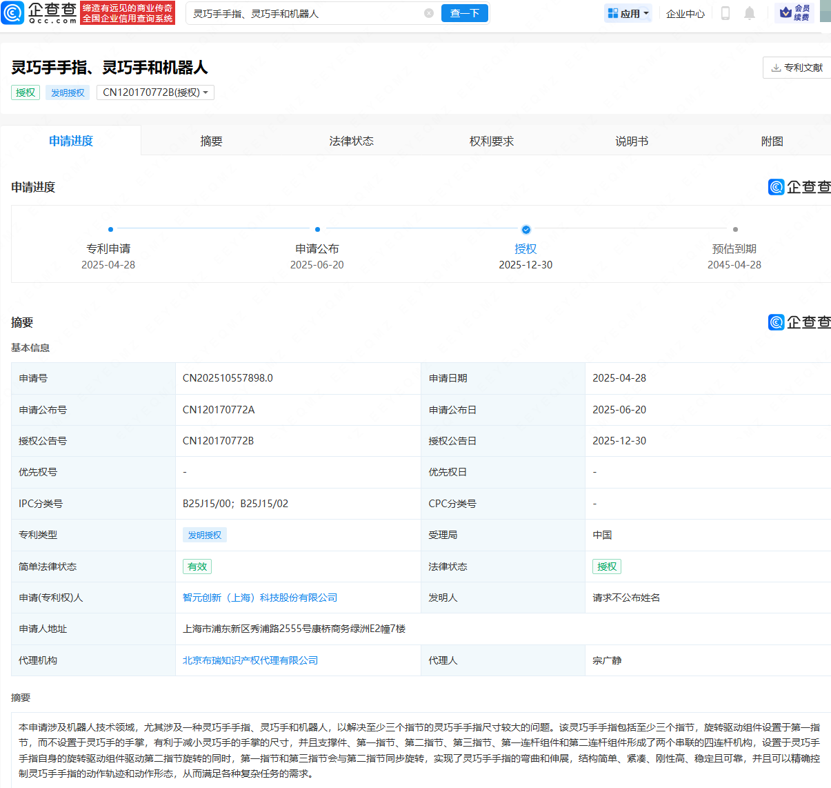 智元机器人灵巧手专利获授权，可精确控制手指动作轨迹和动作形态