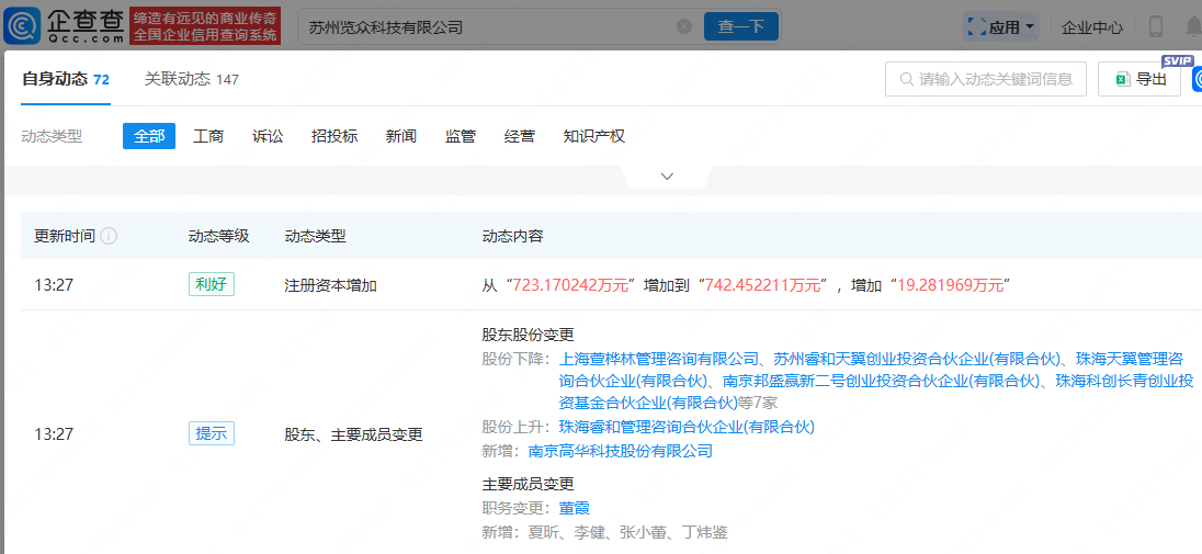 高华科技入股微型共轴双旋翼无人机开发商览众科技
