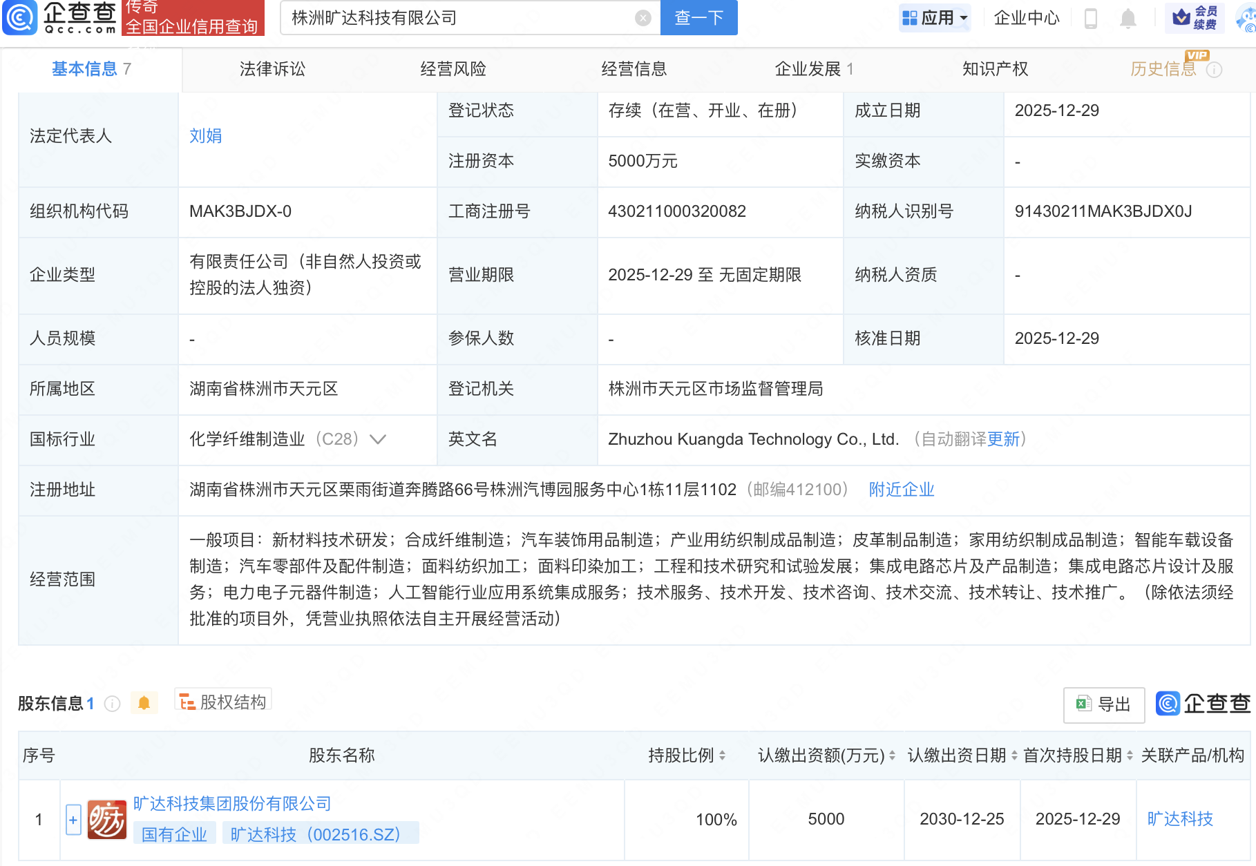 旷达科技新设子公司，含AI及集成电路芯片业务