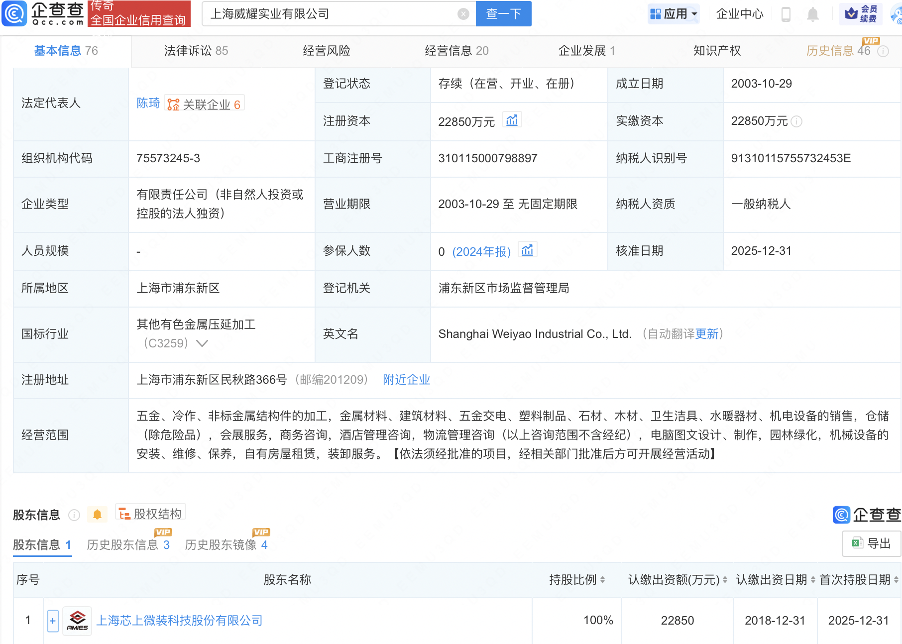 芯上微装2.285亿收购上海微电子旗下公司