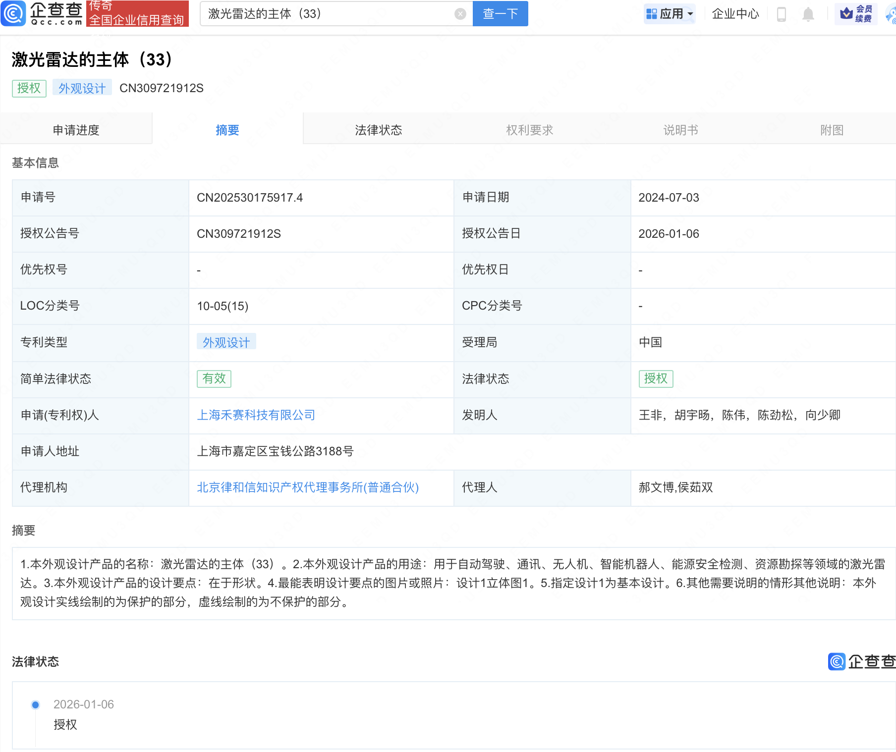 禾赛科技激光雷达主体外观专利获授权，可用于自动驾驶等领域