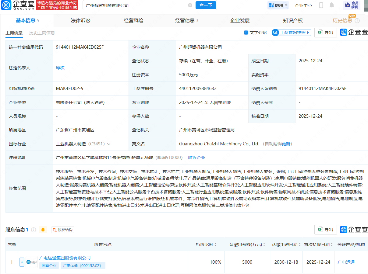 广电运通投资成立超智机器公司，注册资本5000万