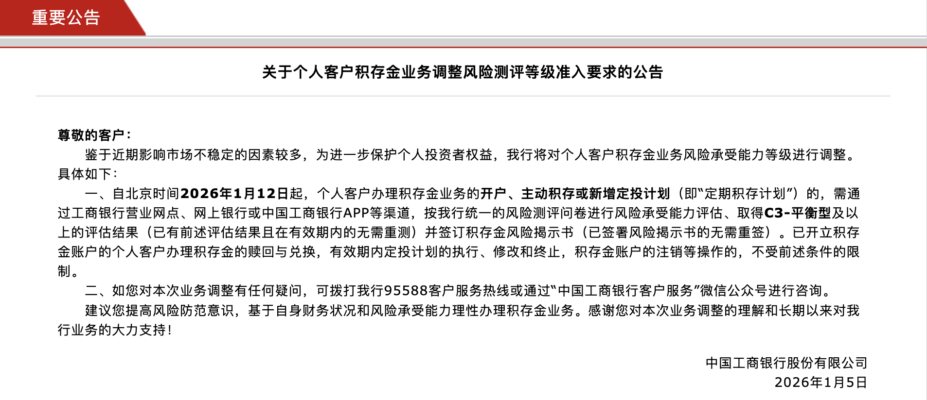 新年首家国有大行上调准入门槛,多家银行积存金业务已是中风险