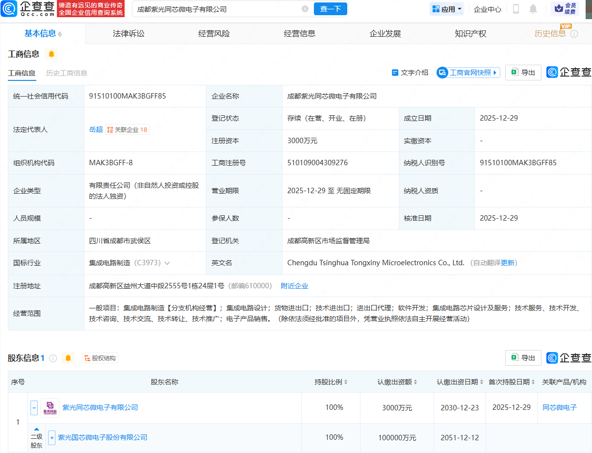 紫光国微新公司落地成都，注册资本3000万