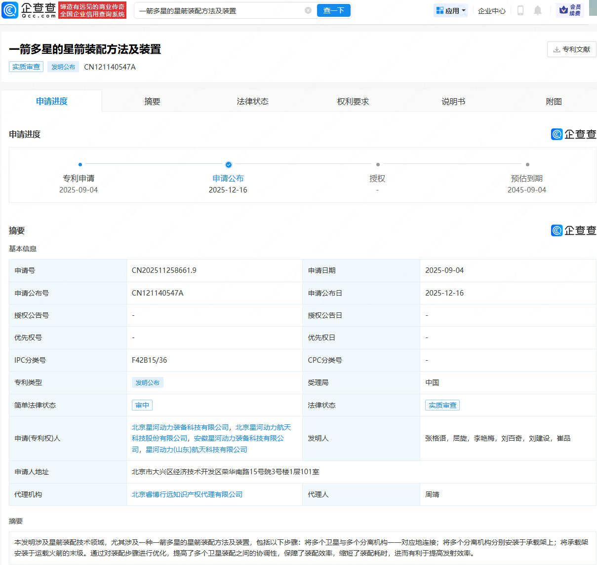 星河动力公布一箭多星的星箭装配专利，可提高发射效率