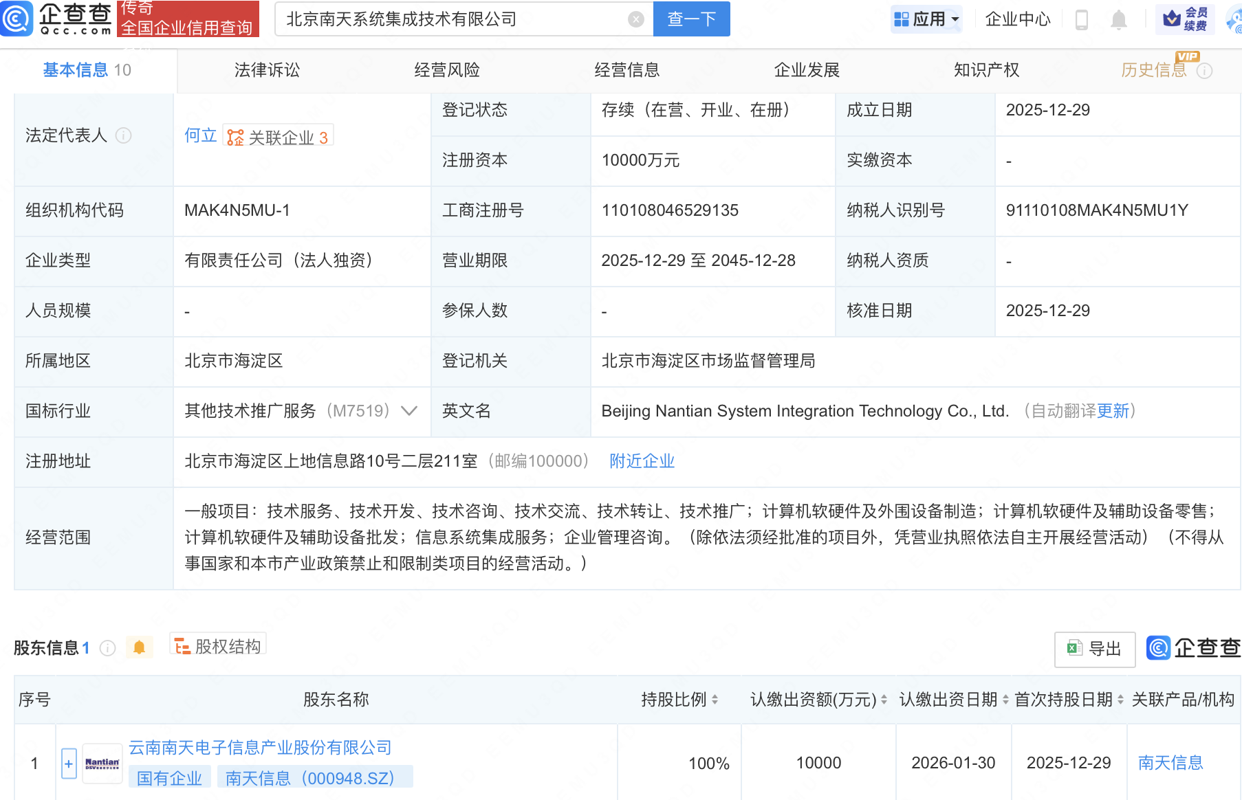 南天信息1亿元成立系统集成技术公司