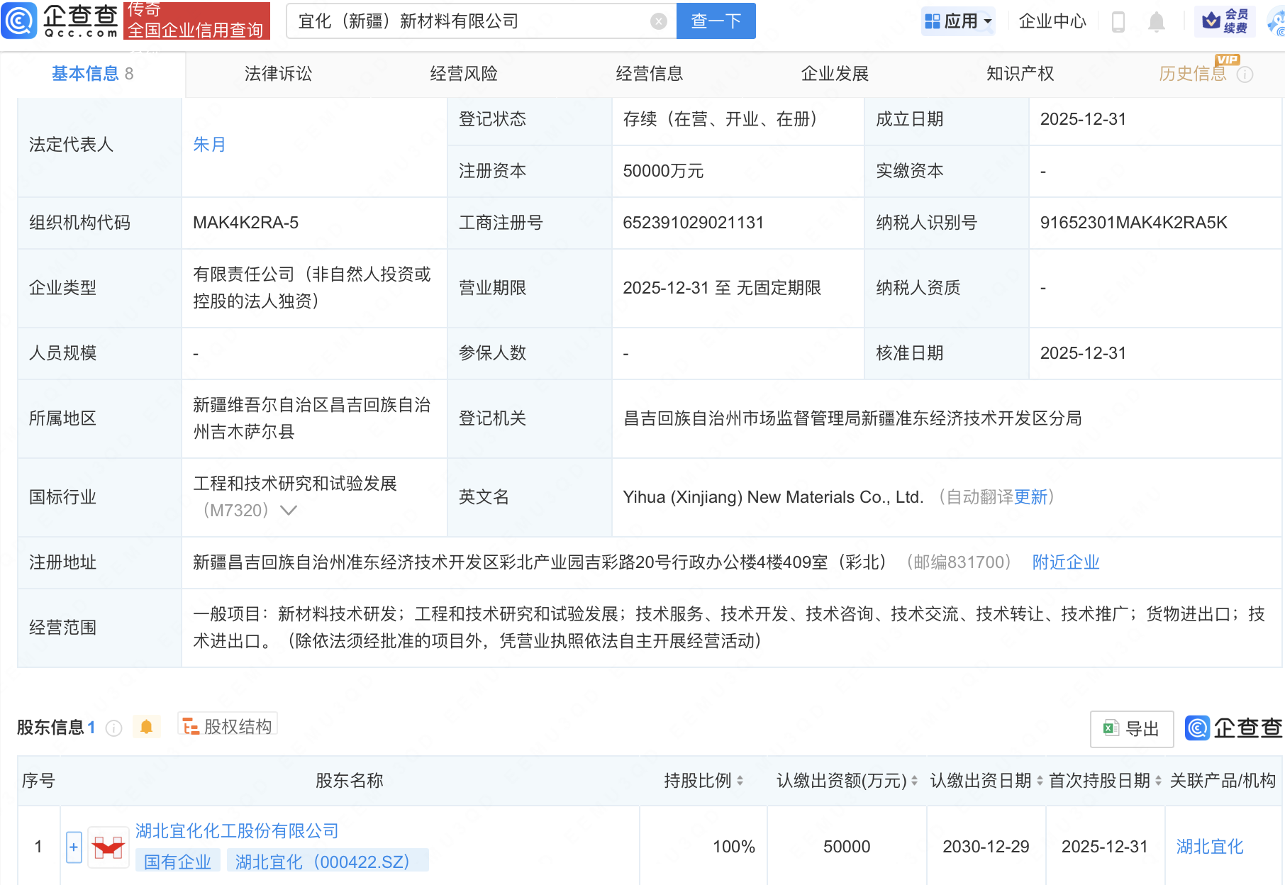 湖北宜化成立新材料公司，注册资本5亿