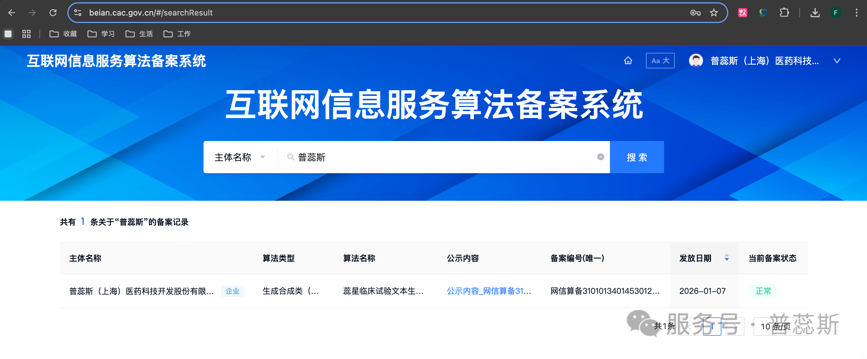 普蕊斯“蕊星临床试验文本生成算法”通过国家网信办备案