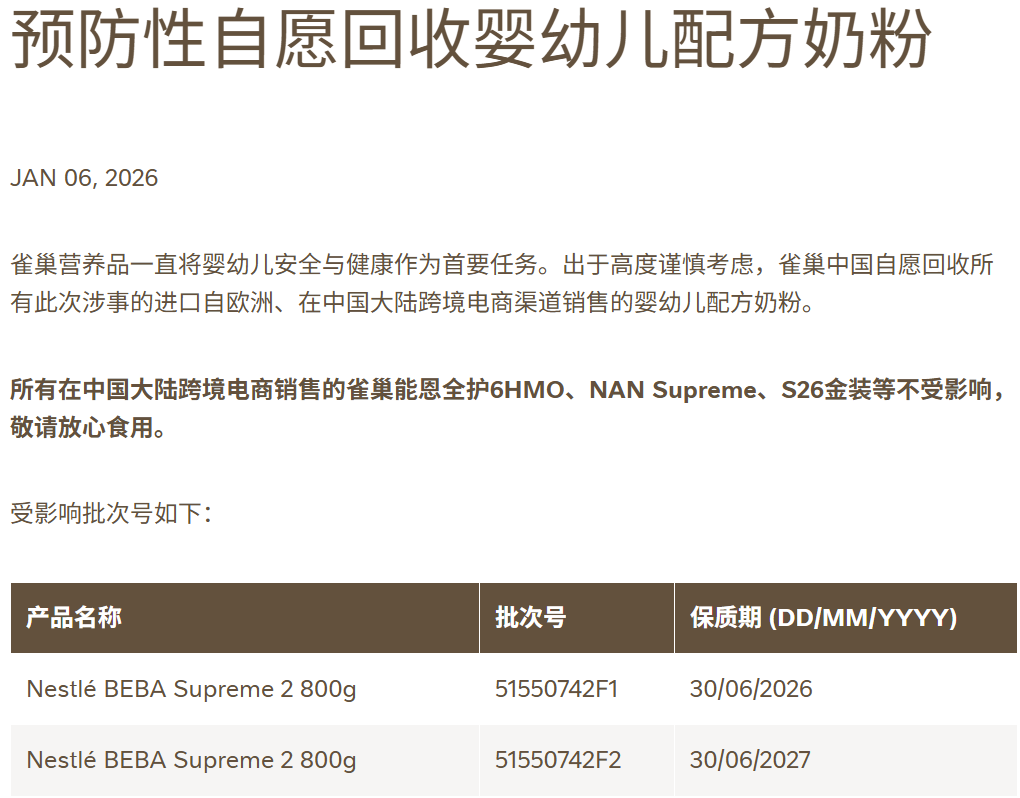 雀巢奶粉全球召回，A股原料供应商先被砸盘