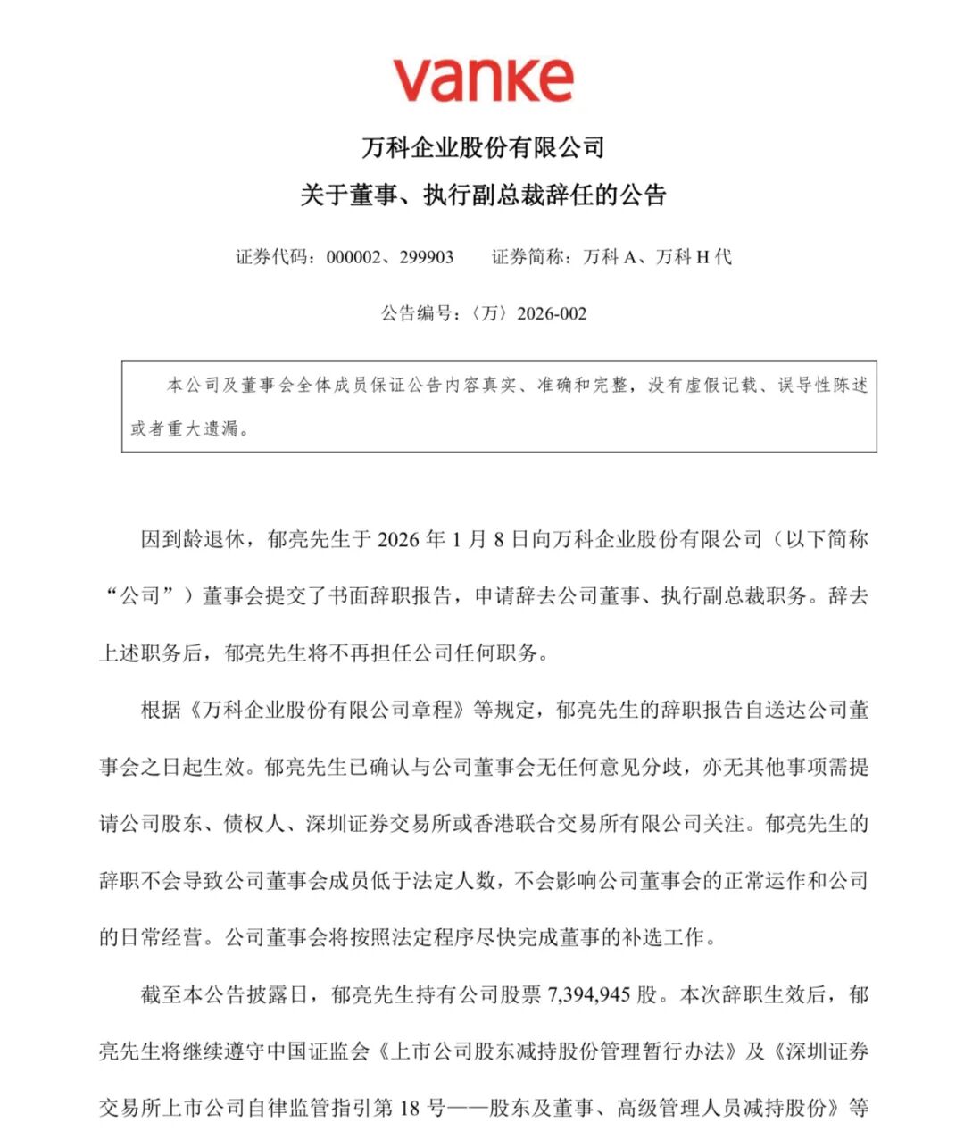 突发!万科郁亮辞任