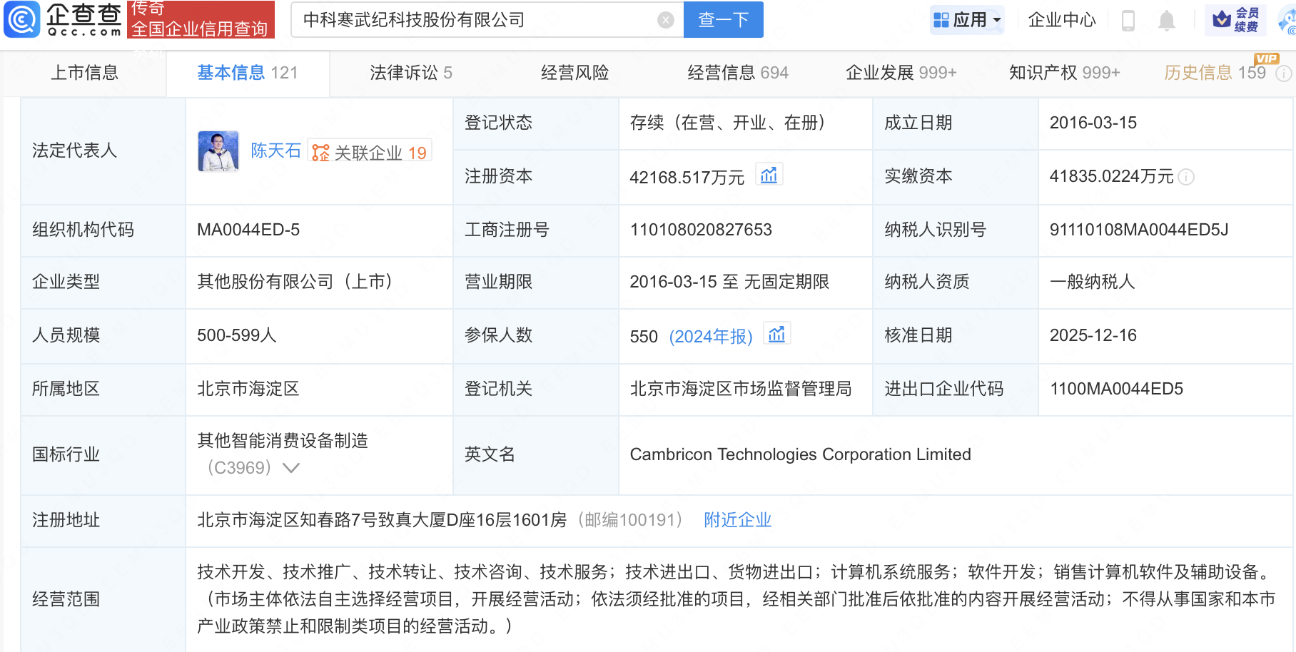 寒武纪注册资本增至4.22亿