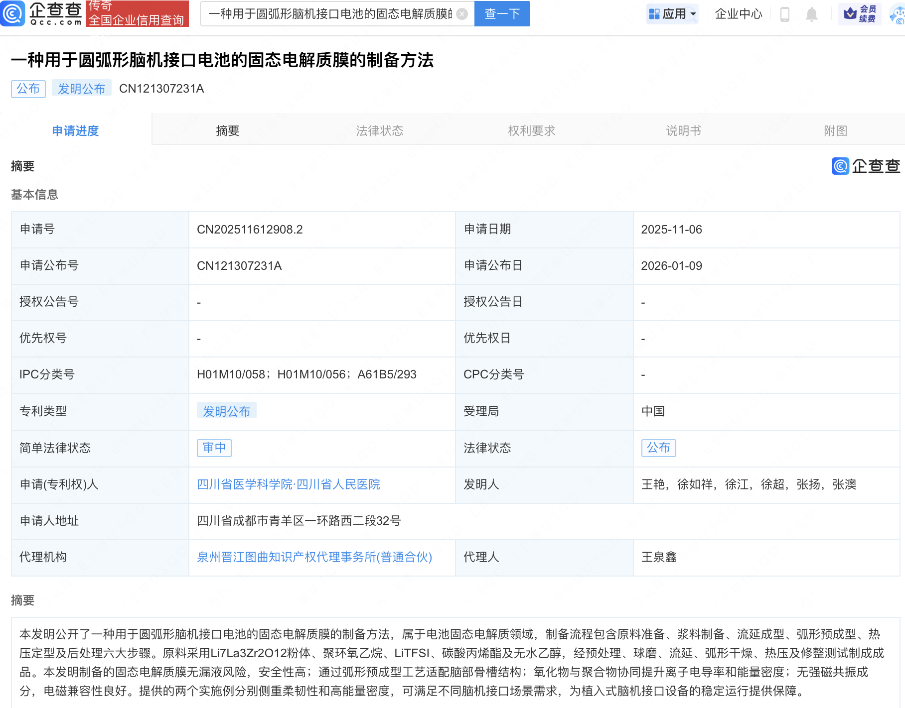 成都、武汉、上海、北京等多地医院公开脑机接口专利