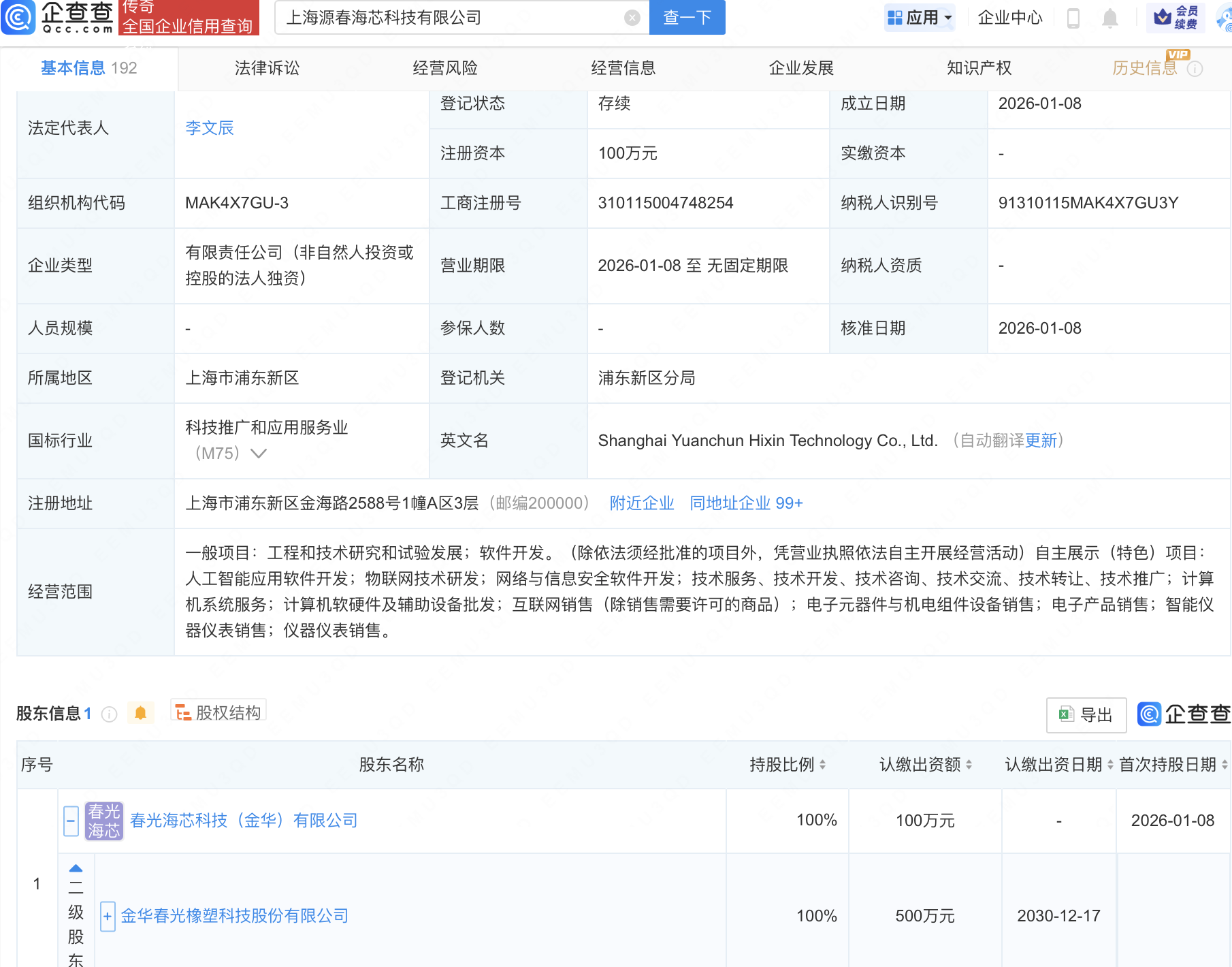 春光科技成立新公司，含AI软件开发业务