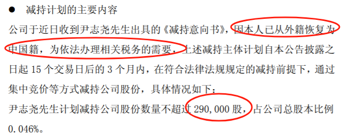 放弃美国籍，恢复中国籍！81岁董事长拟套现近1亿元，股民一片叫好