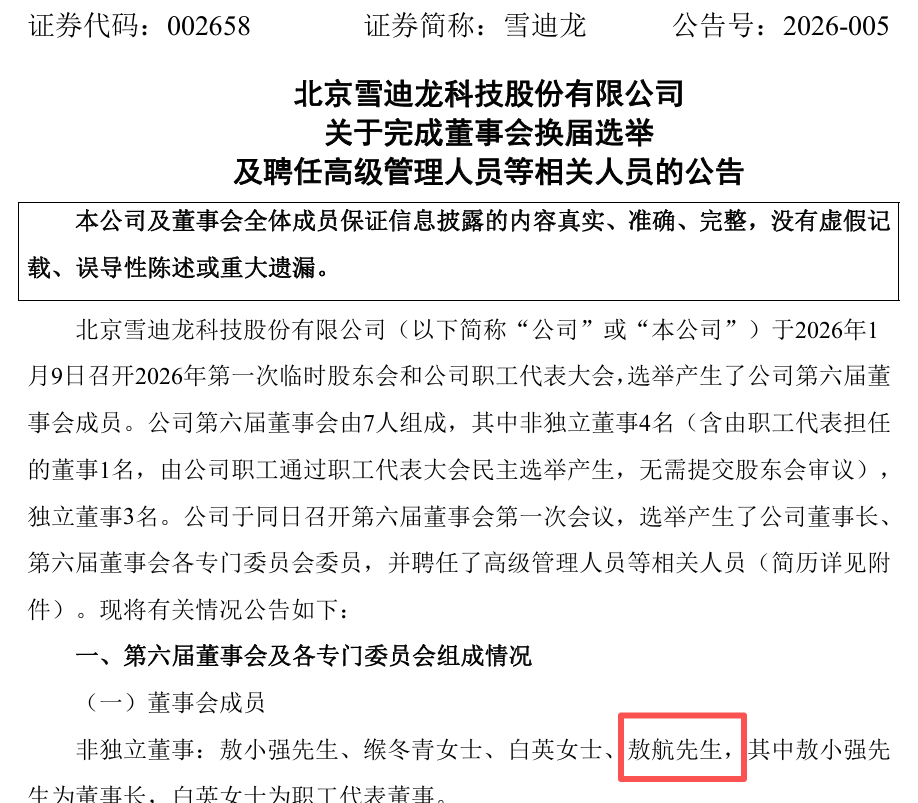 90后投行VP回家接班!A股“二代接班潮”来袭,有友食品直接让侄儿上位