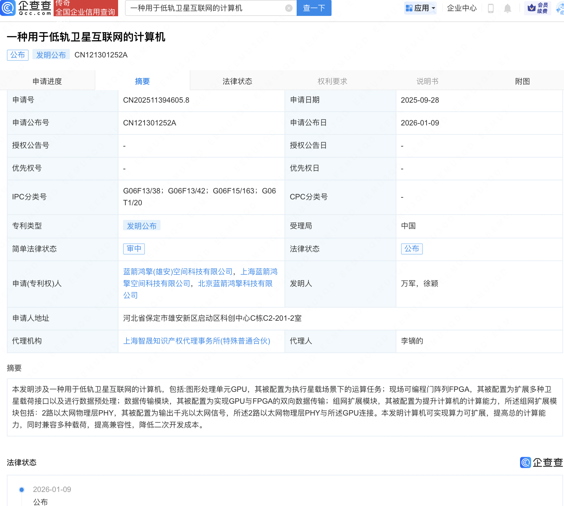 蓝箭航天参股子公司涉低轨卫星计算机及散热专利公布