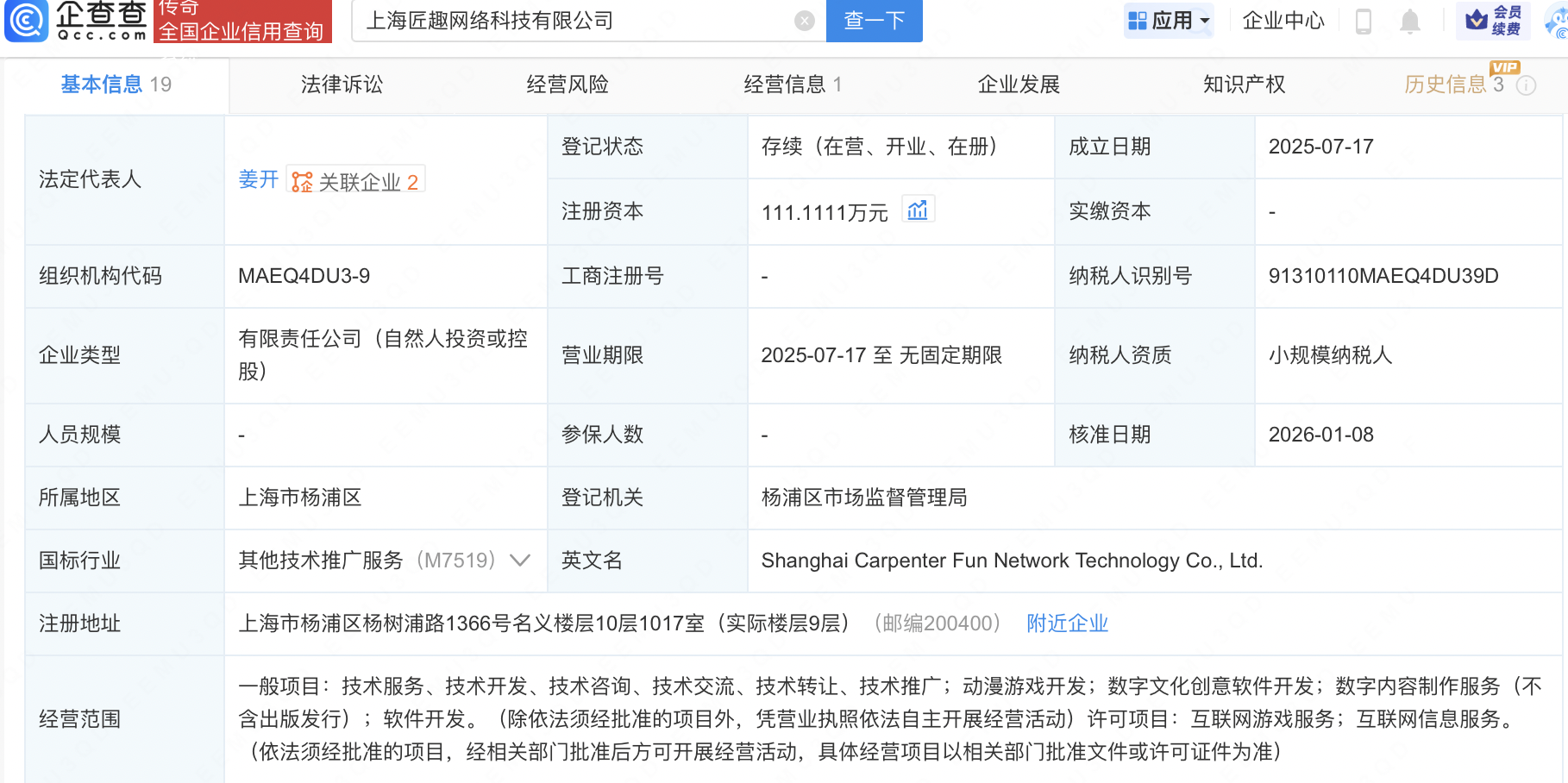 B站入股匠趣网络科技，后者含动漫游戏开发业务