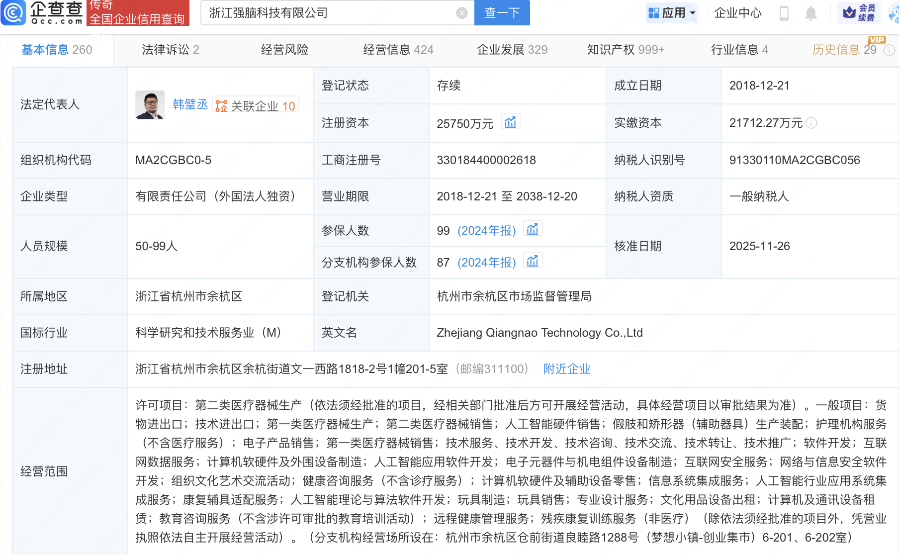 强脑科技涉注意缺陷与多动障碍康复训练医疗广告获批