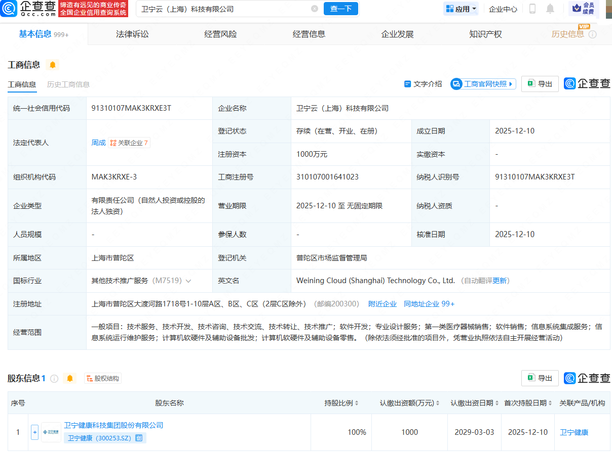 卫宁健康投资成立科技公司