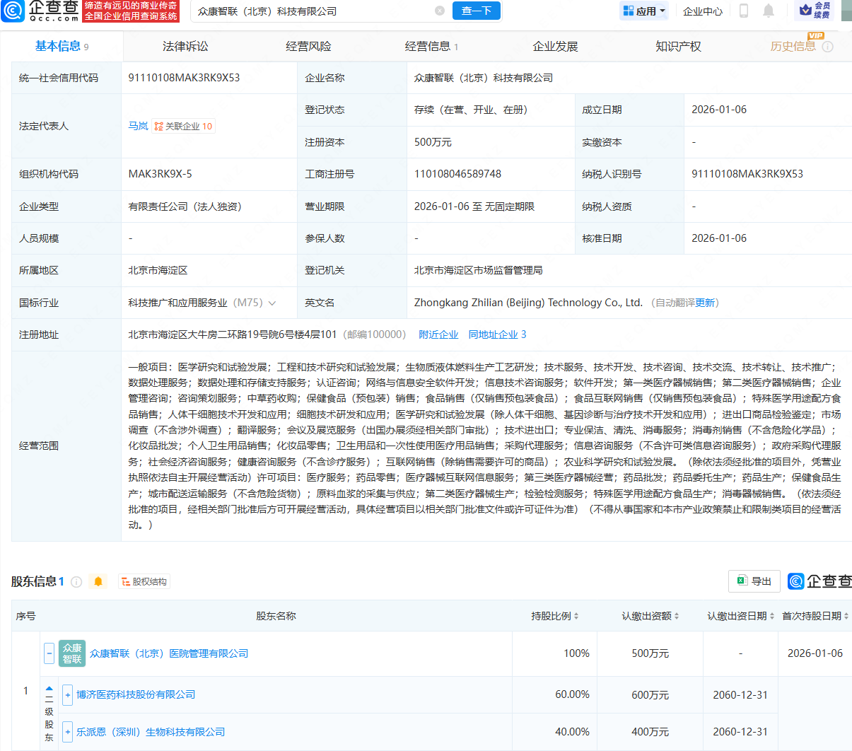 博济医药新设科技公司，含细胞技术研发和应用业务