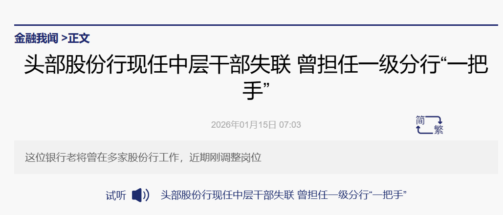 易会满中专校友，被曝失联！刚从中信银行福州分行调任上海当总经理