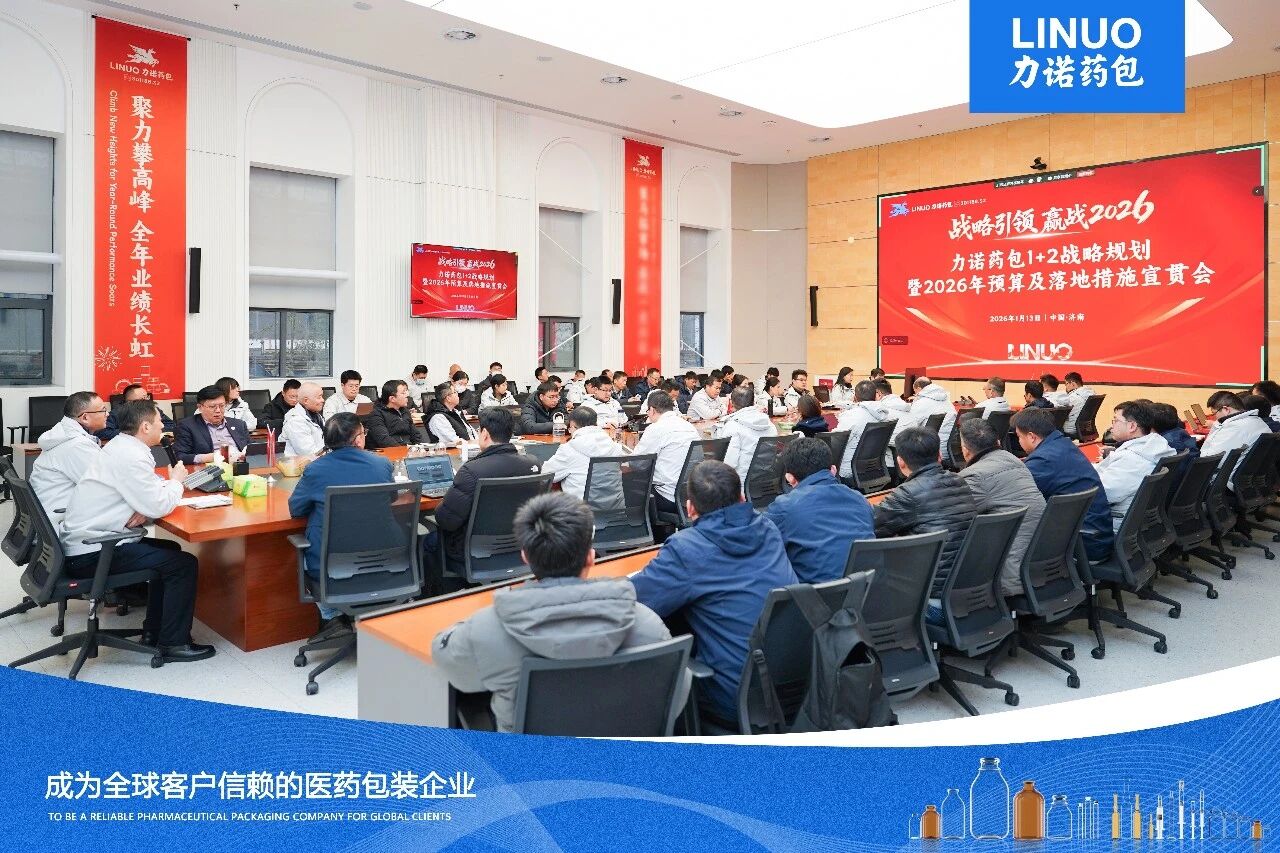 图片11 力诺药包召开“1+2”战略规划暨2026年目标宣贯会