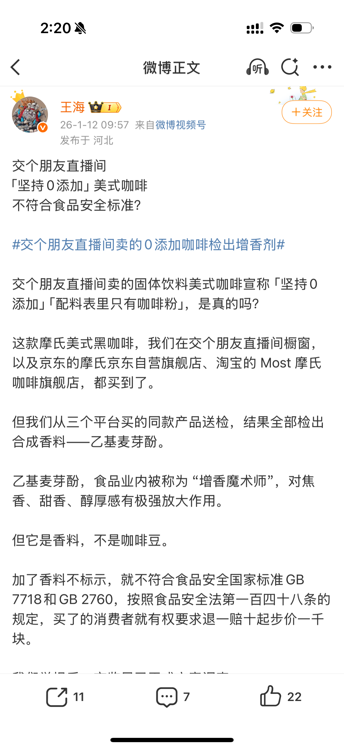 摩氏黑咖啡含“香精”被打假？乙基麦芽酚禁用于这29类食品，包括咖啡