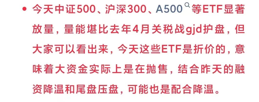 继续降温！大资金连续抛售ETF，A股四连阴，证监会：严肃查处过度炒作