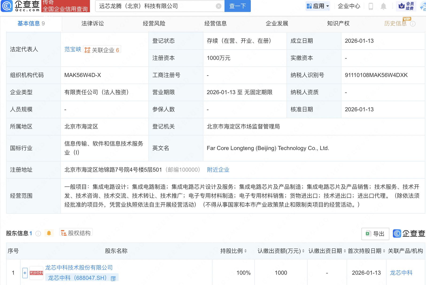 龙芯中科新设子公司,含集成电路芯片业务
