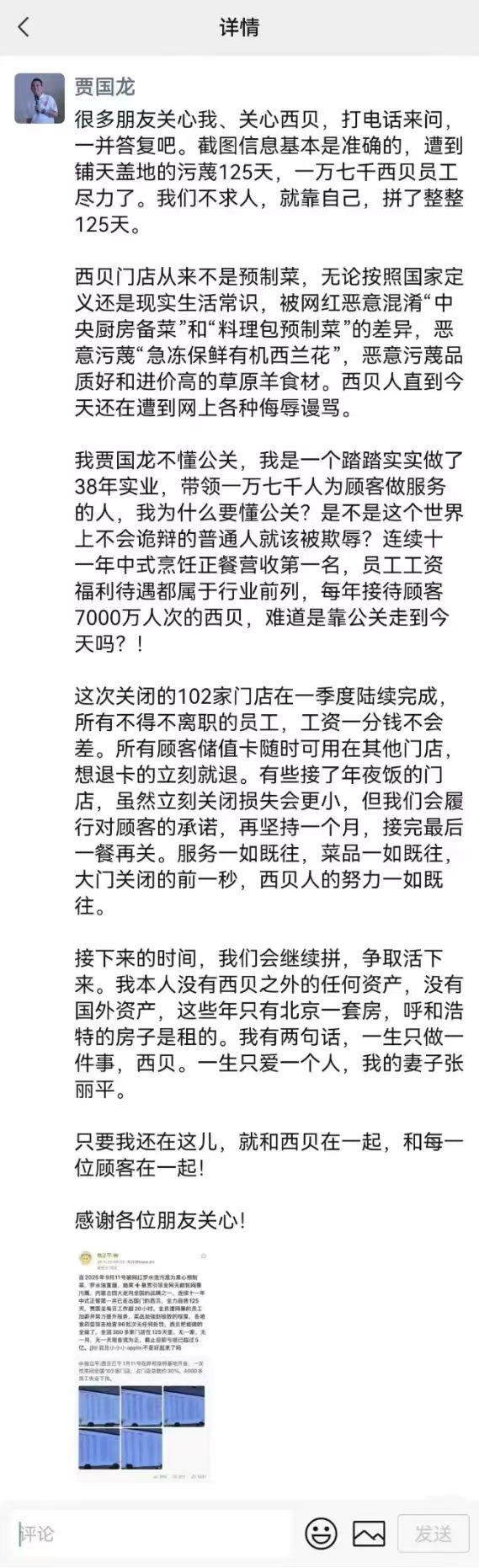 西贝关店102家 贾国龙最新发声