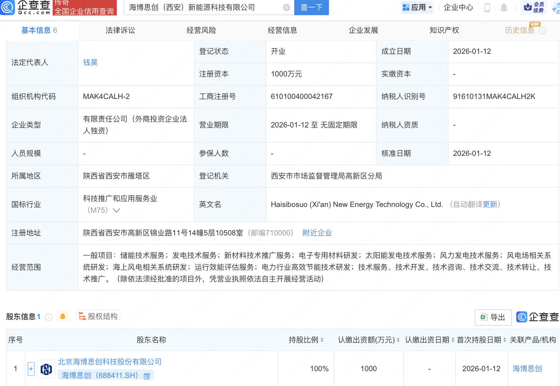 海博思创在西安成立新能源科技公司