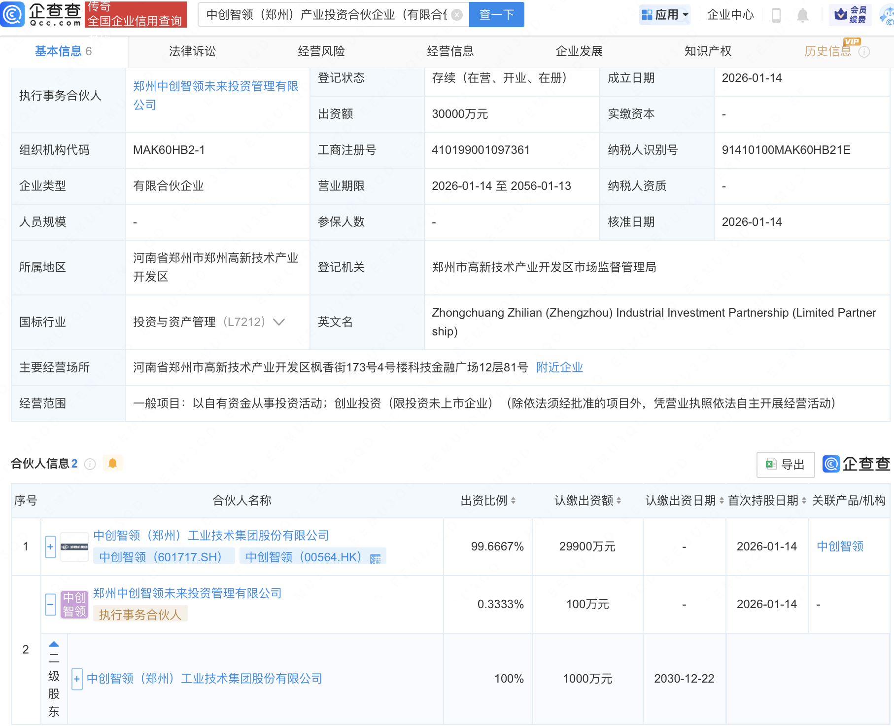 中创智领在郑州新设产投合伙企业，出资额3亿