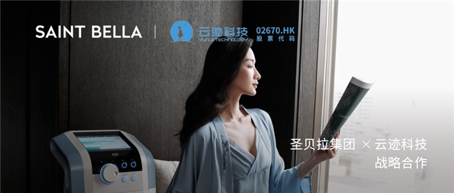 圣贝拉集团今日股价涨超12%，携手云迹科技构建AI服务闭环