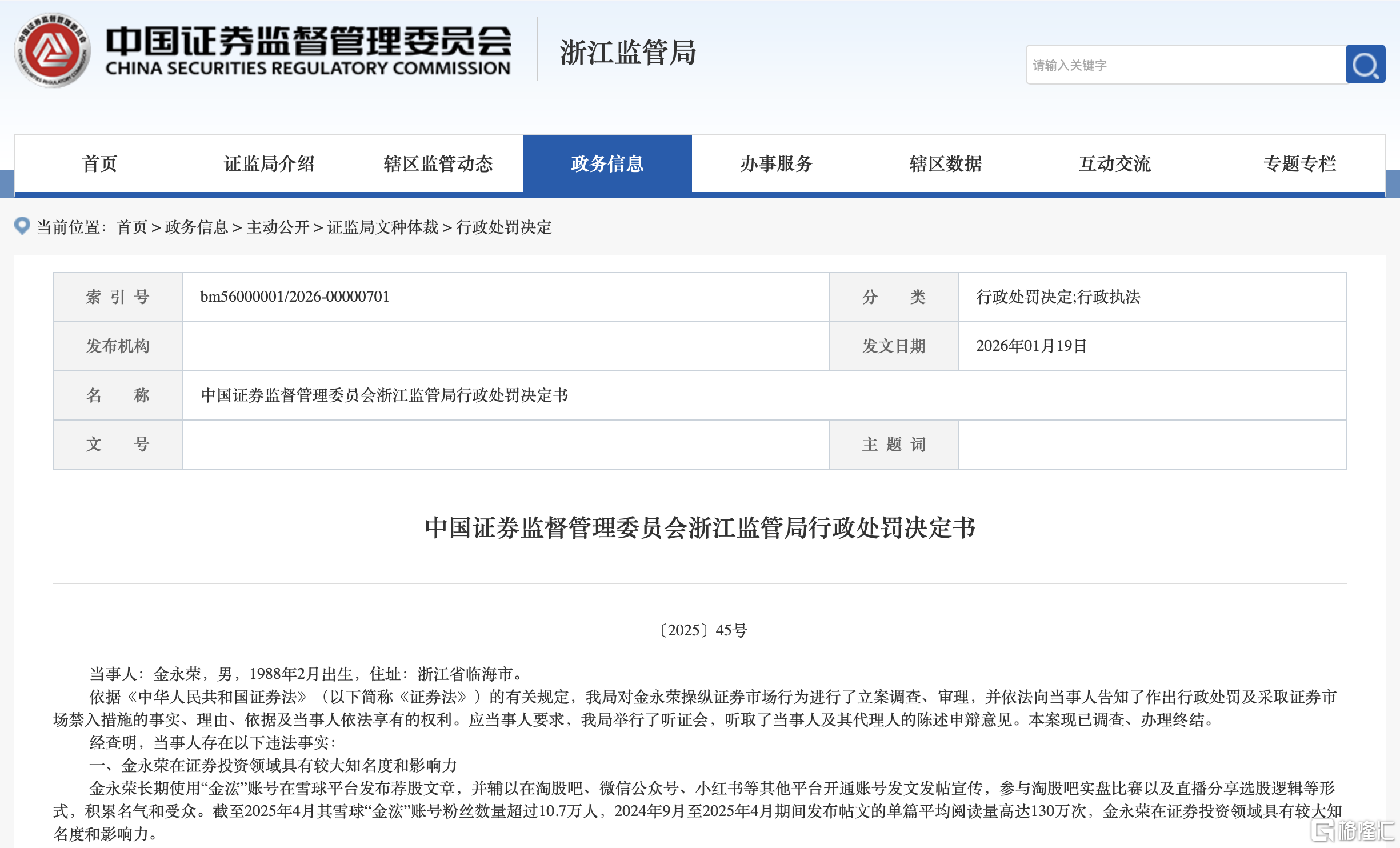 罚没8300万元、3年市场禁入！财经大V狂割粉丝“韭菜”遭重罚