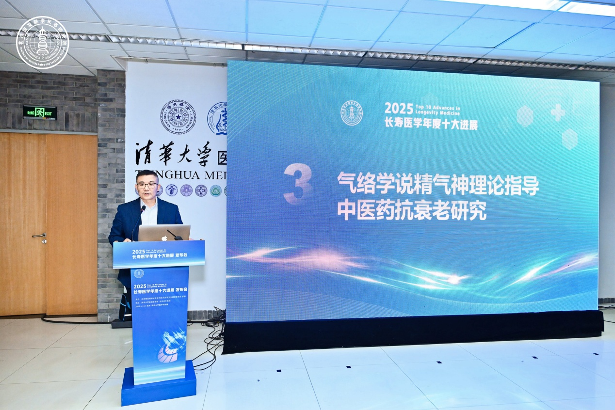 国家战略引领下长寿医学迎重大突破 中医药抗衰老原创成果跻身年度十大进展