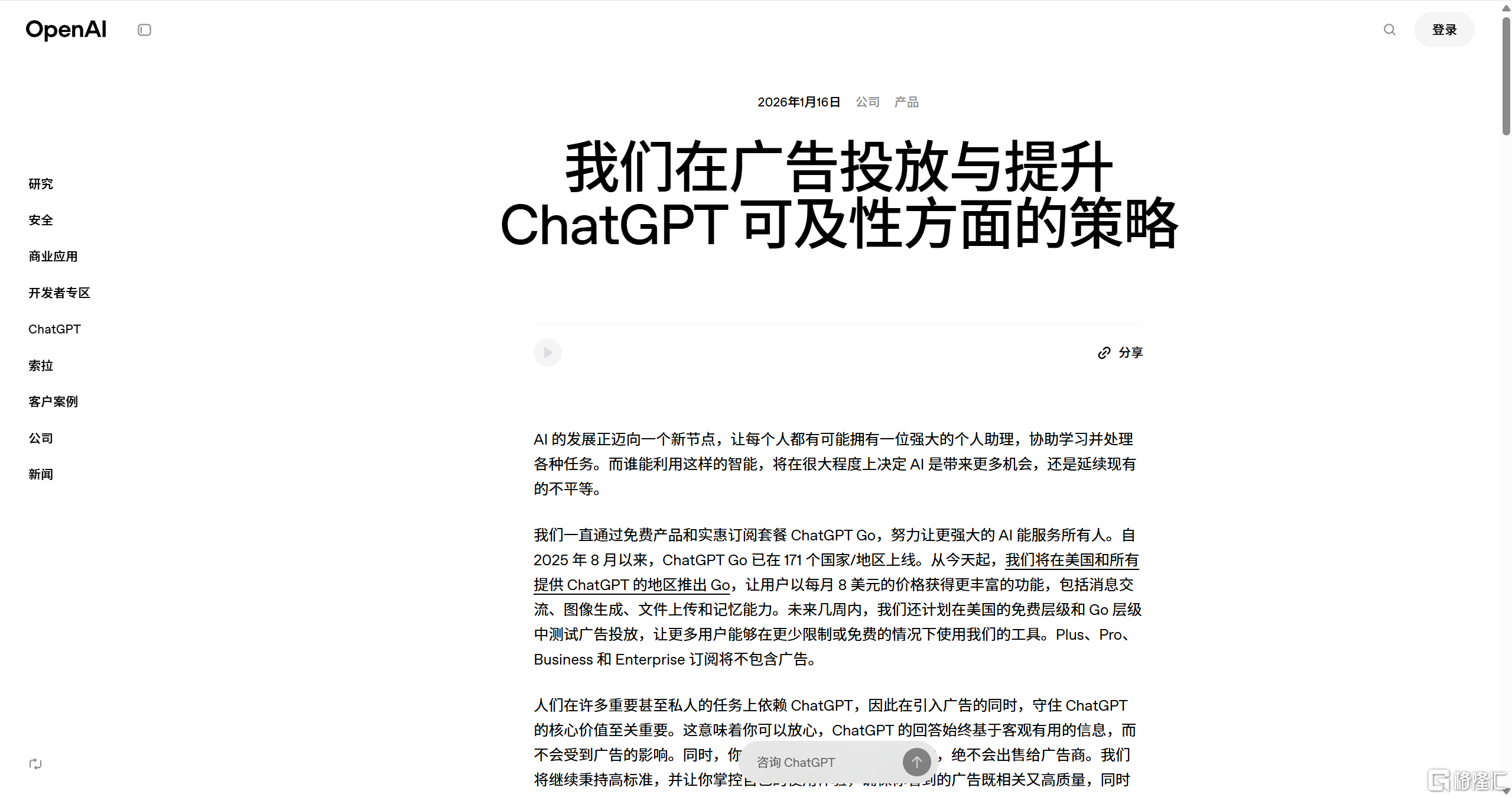 OpenAI押注“现实世界”：首款AI硬件进入倒计时，广告测试启动