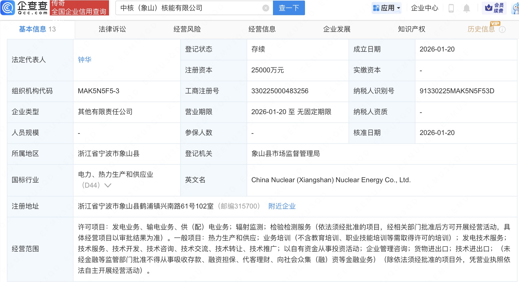 中国核电、阿里巴巴等在宁波象山成立核能公司