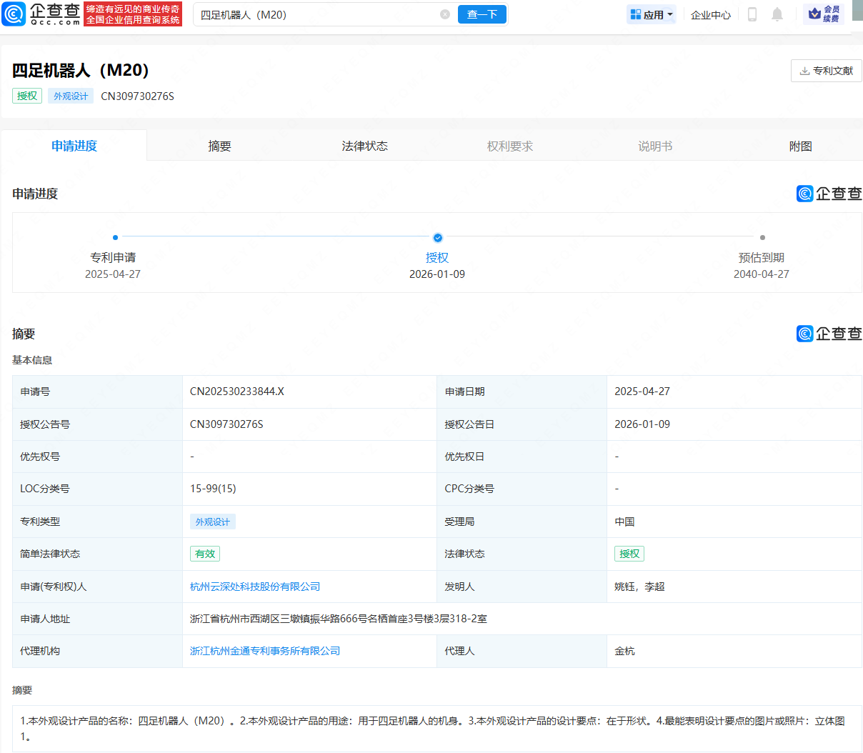 云深处科技四足机器人专利获授权