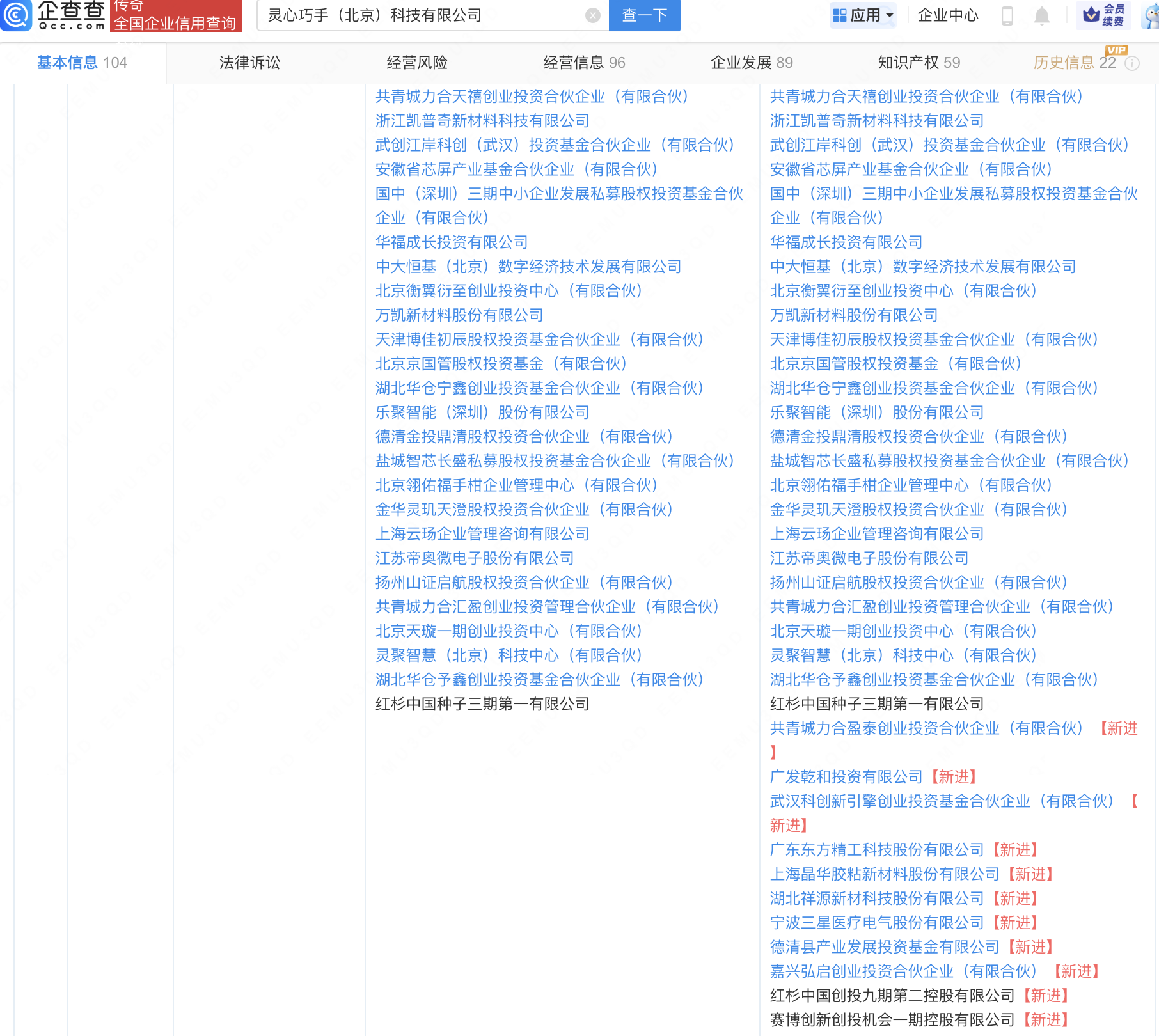 东方精工、祥源新材等入股具身智能公司灵心巧手