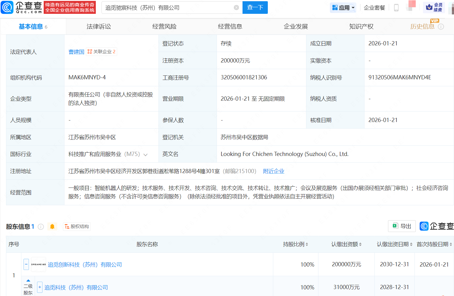追觅科技40亿成立两家新公司,含机器人研发业务