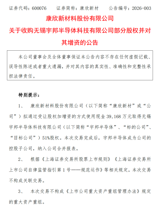 又见股价“抢跑”！康欣新材主业三年累亏超8亿，溢价430%跨界半导体遭监管连环追问