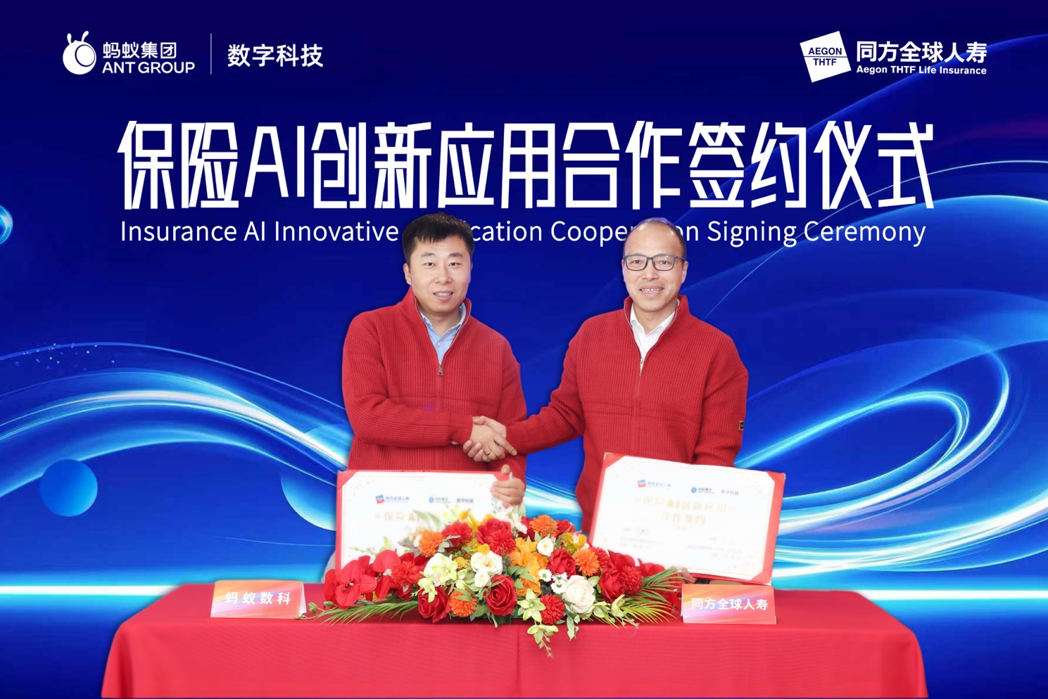 蚂蚁数科金融AI落地保险业,与同方全球人寿签约保险AI创新应用