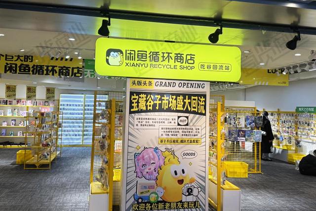 测试一年后，闲鱼线下店拓展逻辑转向