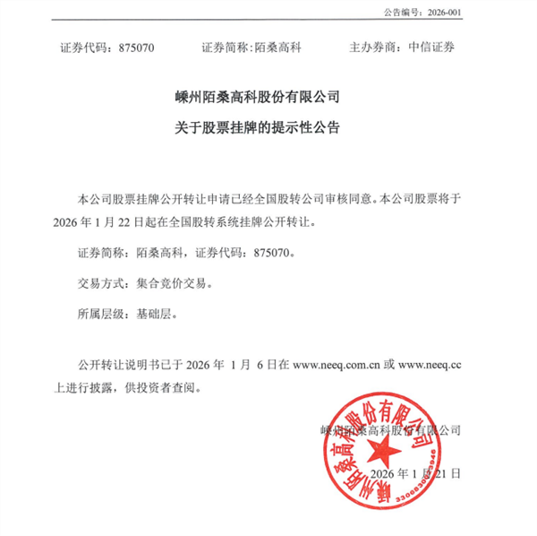 陌桑高科挂牌新三板，太湖雪有望实现产业与资本双回报