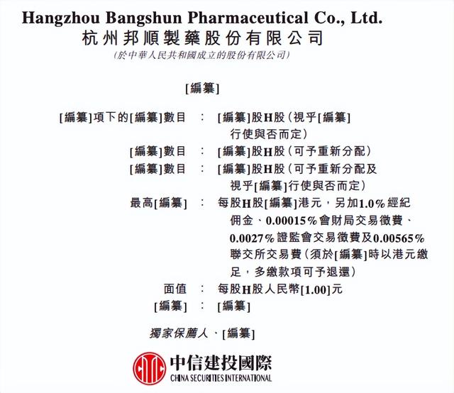 追风生物科技赴港潮,邦顺制药的临床兑现加速时刻