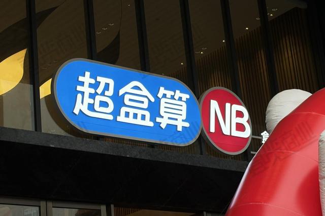 盒马超盒算NB进入华南：一场由“本地化”驱动的全国化