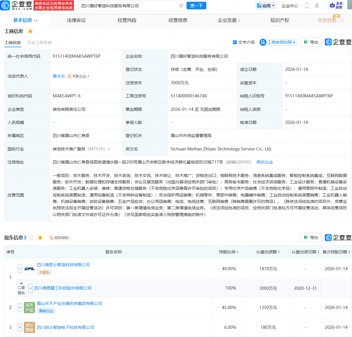 德恩精工等成立智造科技服务公司