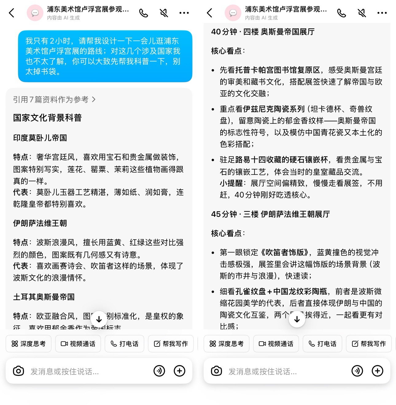 实测“AI逛展”:豆包持证上岗浦东美术馆,AI带逛到底靠不靠谱?